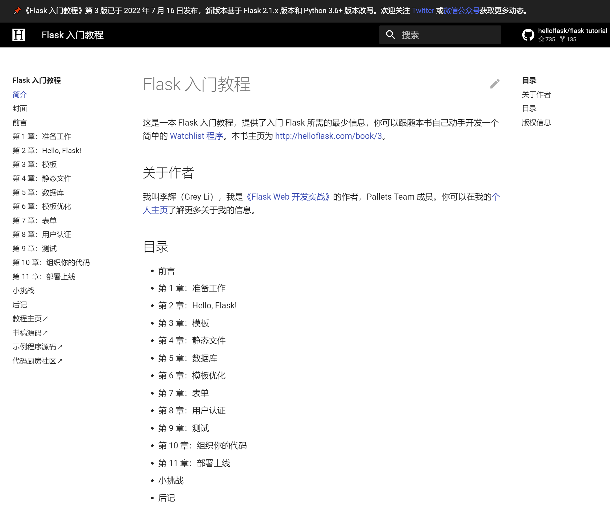 Flask维护者：李辉