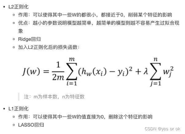 六、回归与聚类算法 - 欠拟合和过拟合