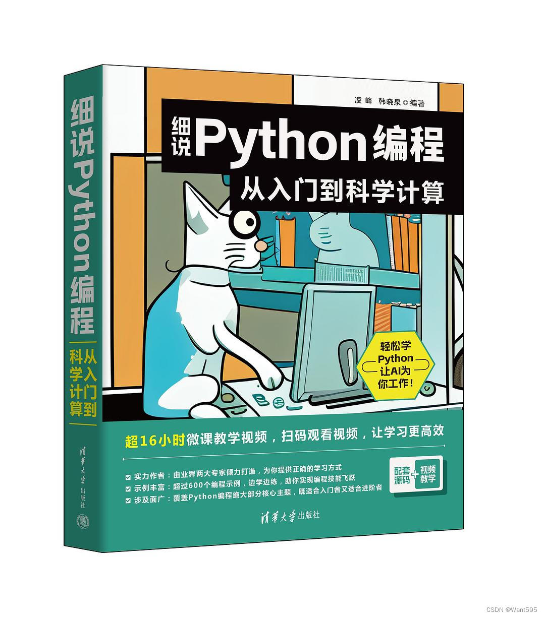 好书推荐丨细说Python编程：从入门到科学计算