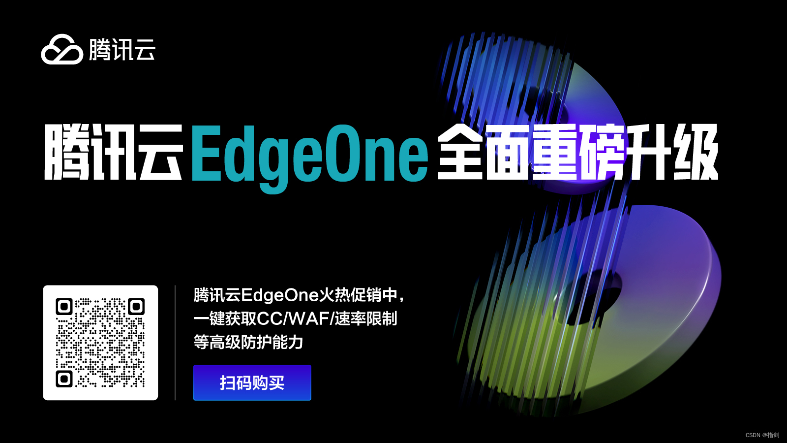 腾讯EdgeOne产品测评体验—更快更强更安全，安全我选EdgeOne