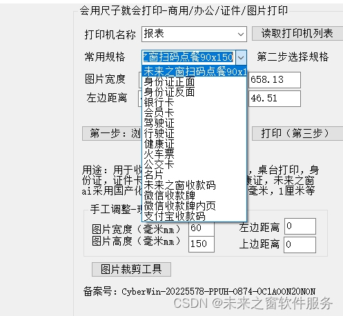 解决打印尺寸难题：精准打印证件复印件的软件