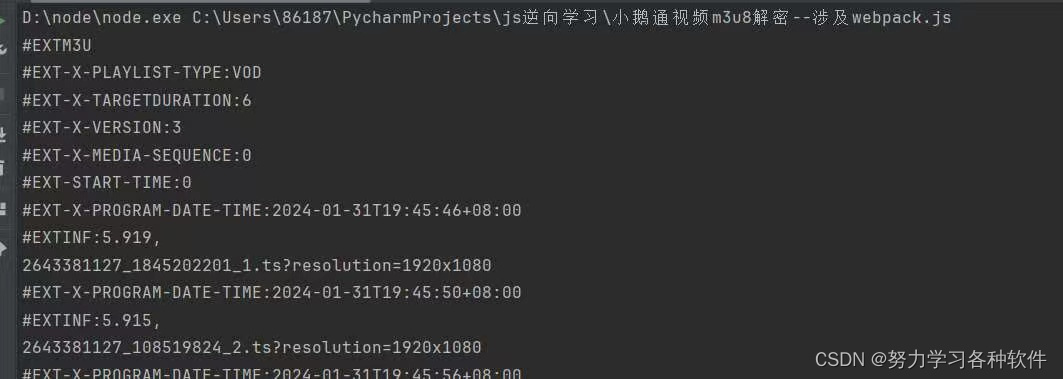 逆向案例9--小鹅通视频m3u8内容解密--含简单webpack