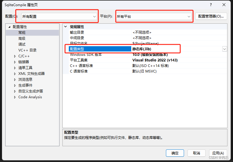 配置项目属性1