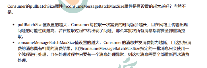 Consumer的pullBatchSize属性与consumeMessageBatchMaxSize属性是否设置的越大越好？当然不是