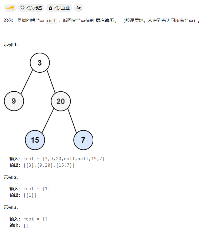 <span style='color:red;'>LeCode</span>：（102. <span style='color:red;'>二</span><span style='color:red;'>叉</span><span style='color:red;'>树</span>的层序遍历；107. <span style='color:red;'>二</span><span style='color:red;'>叉</span><span style='color:red;'>树</span>的层序遍历 II）