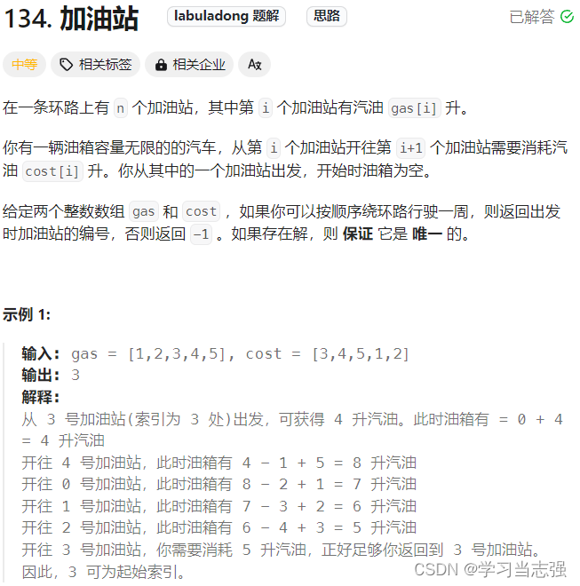 <span style='color:red;'>134</span>.加油站