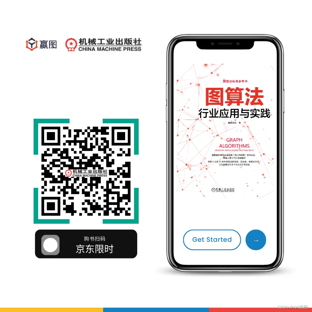 图算法必备指南：《图算法：行业应用与实践》全面解读，解锁主流图算法奥秘！