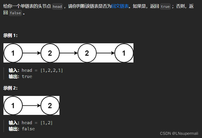 力扣234. 回文链表