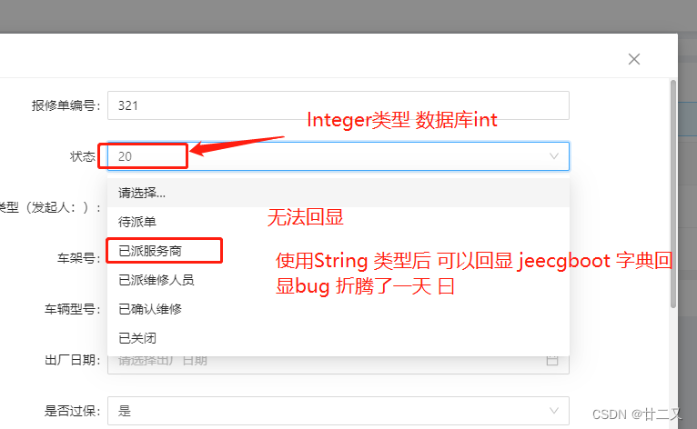 jeecgboot <span style='color:red;'>前端</span><span style='color:red;'>bug</span> or 后端 看图