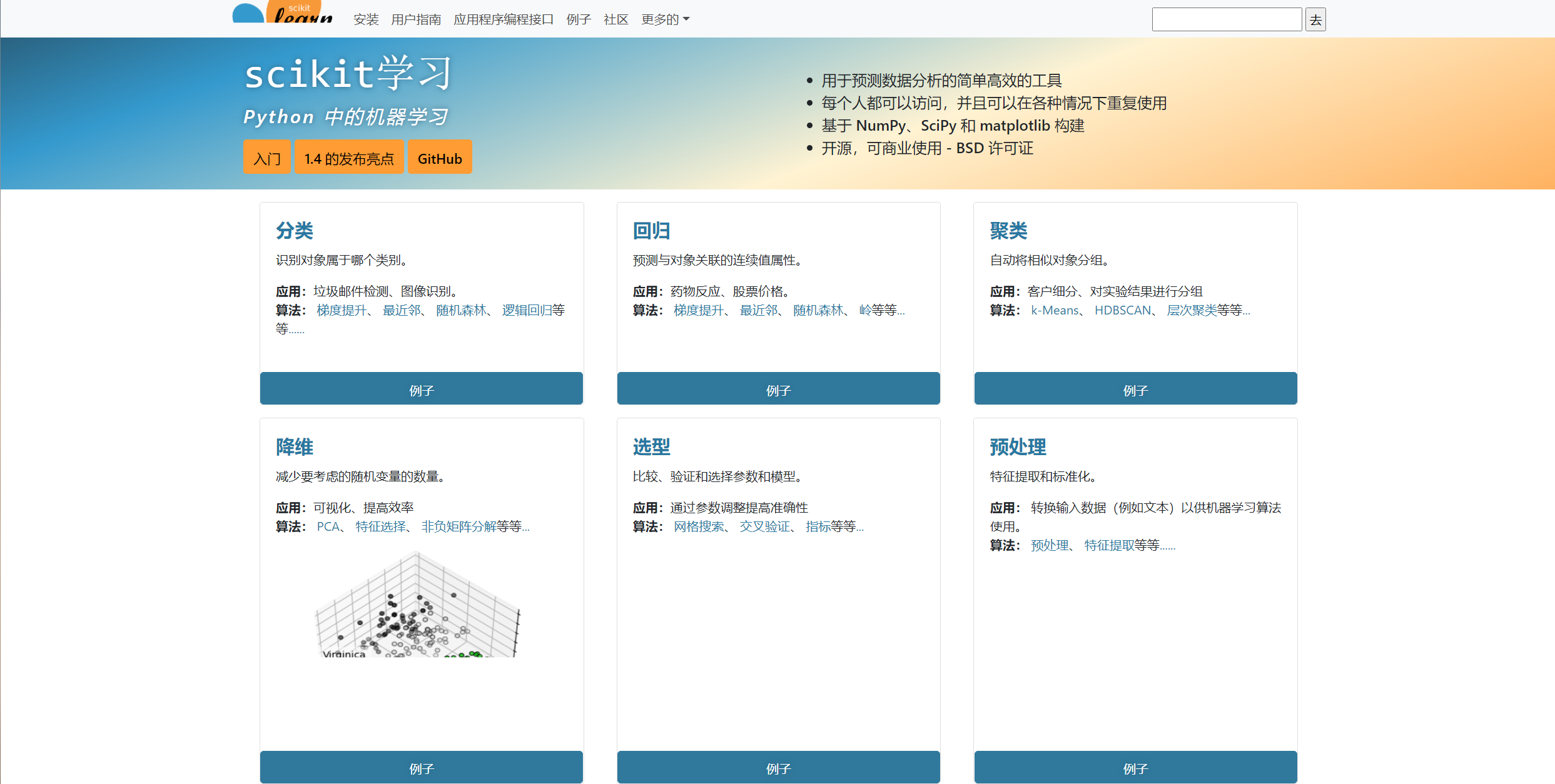 机器学习之sklearn基础教程