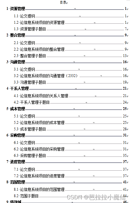 软考高级信息系统项目管理师经验分享