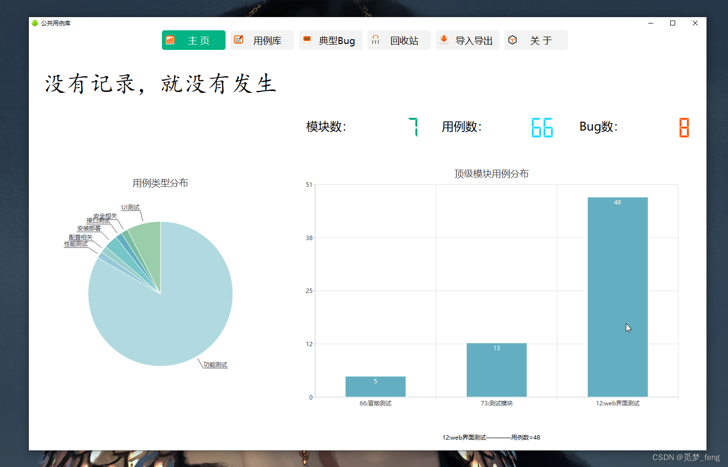 公共用例库计划--个人版（五）QtCharts制作首页饼图与柱状图