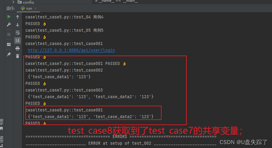 pytest conftest通过fixture实现变量共享