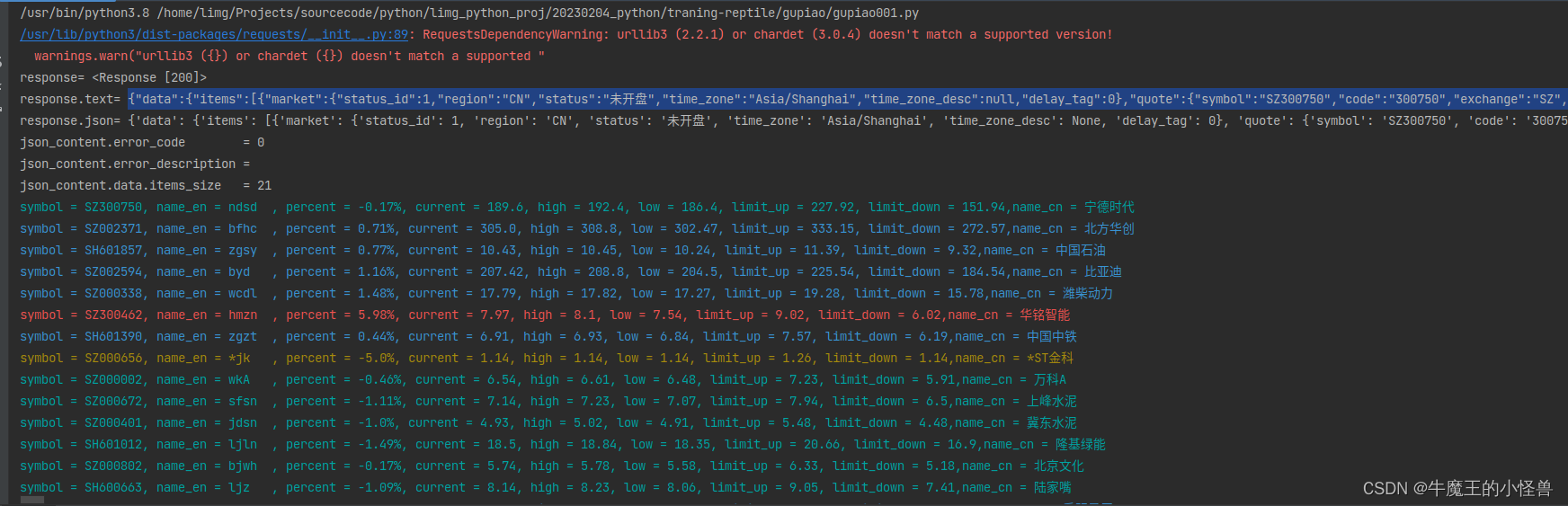 python爬虫 - 爬取 json 格式数据（股票行情信息：雪球网，自选股）