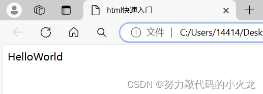 HTML快速入门