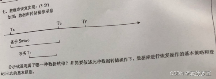 数据库-第十章 数据库恢复技术【期末复习|考研复习】