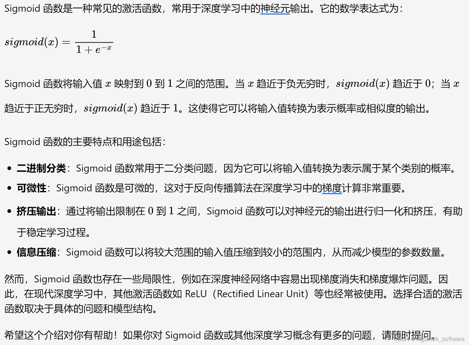 2024-03-22 问AI: 介绍一下深度学习中的 sigmoid函数