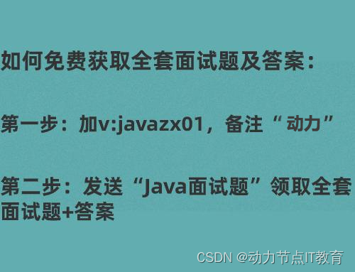 Java面试题及答案汇总来啦！快来领取