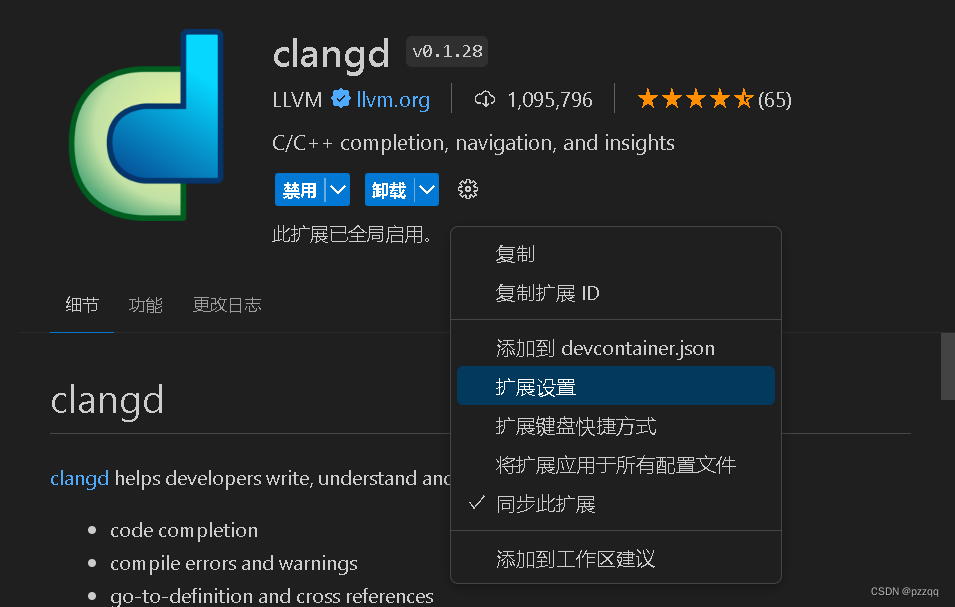 在vscode插件clangd中设置