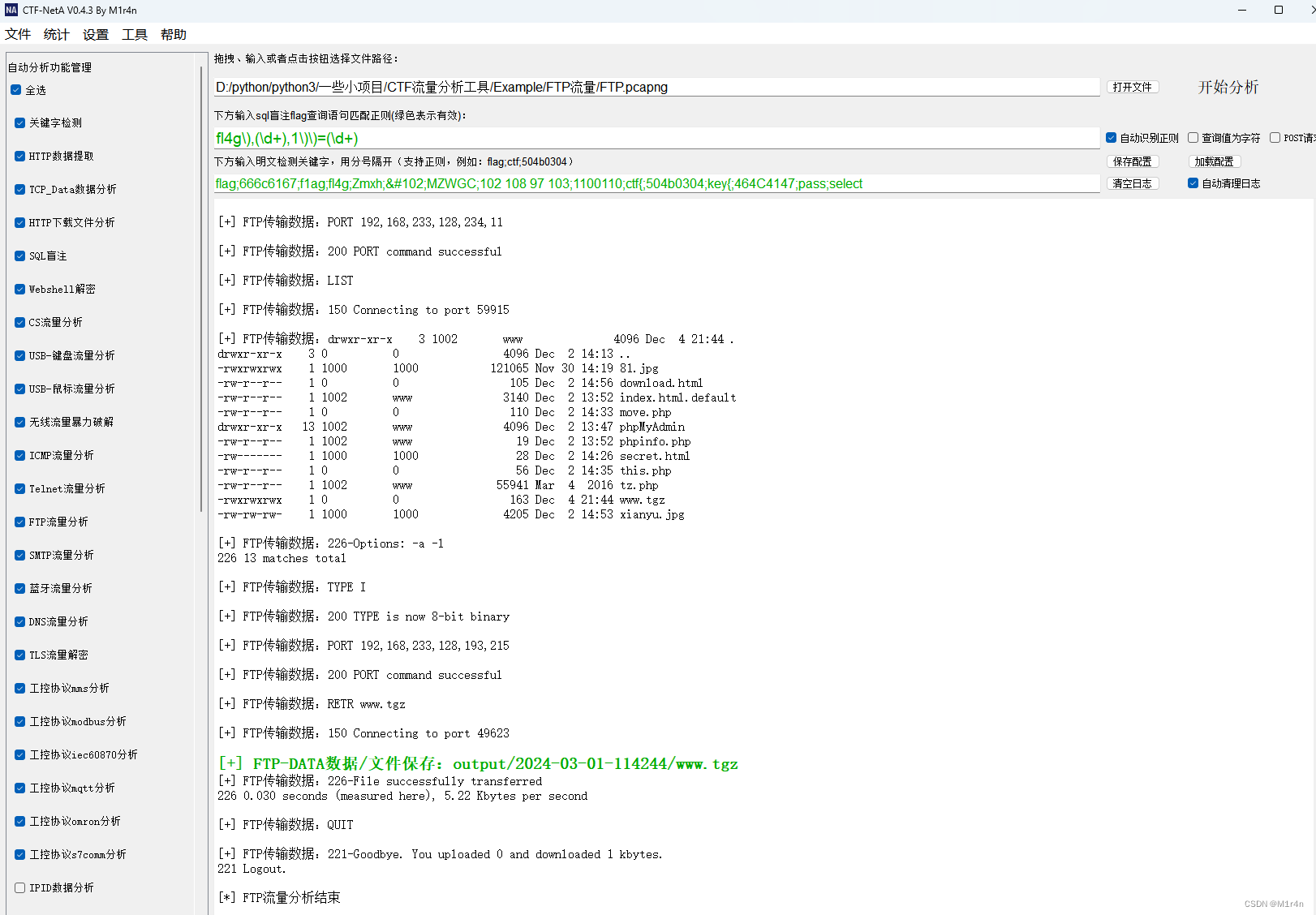 CTF-NetA：一款专业的CTF网络流量分析工具