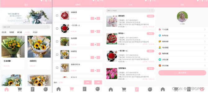 Android Studio实现花店App_android studio美妆商城app制作