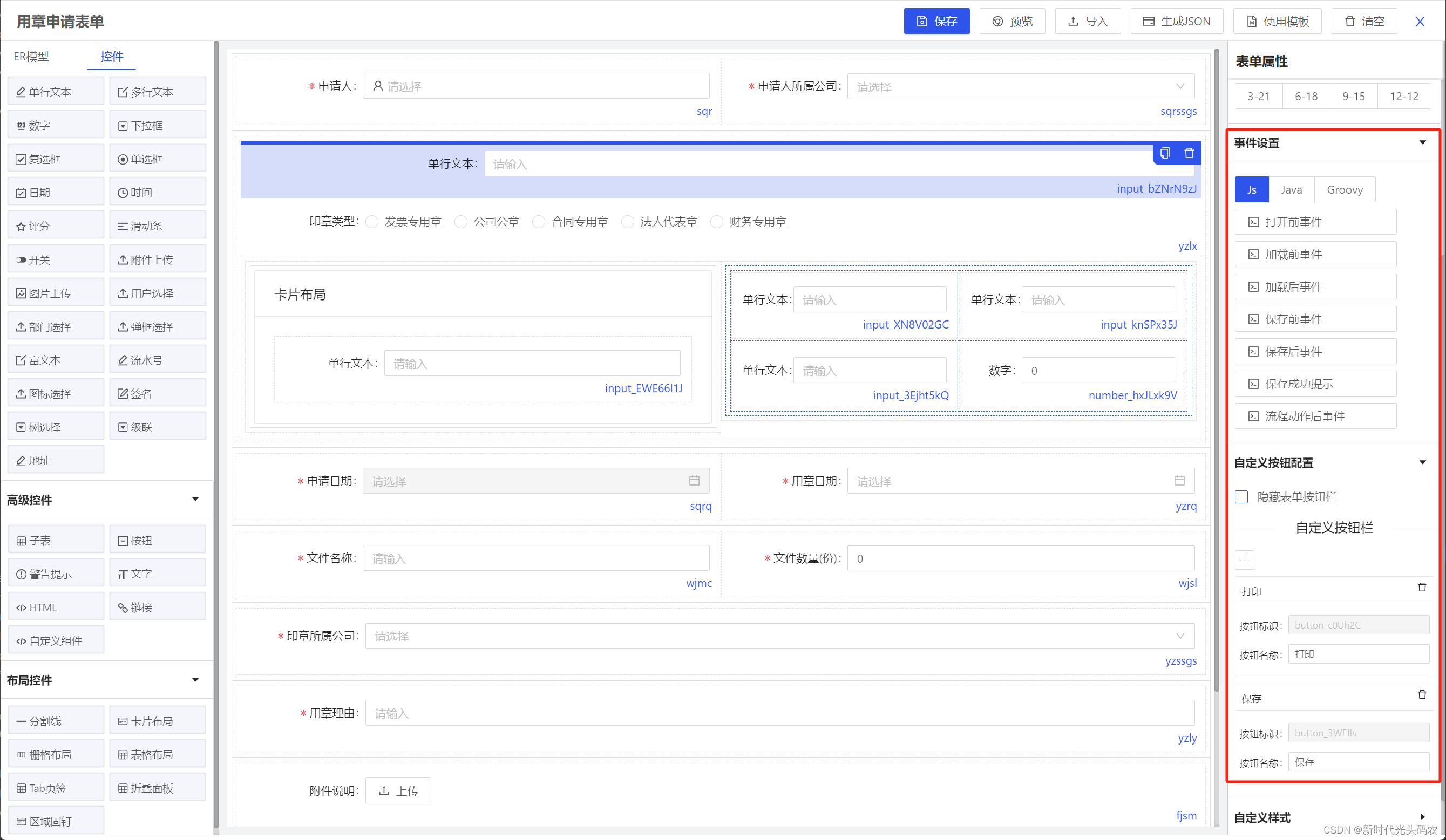 如何实现一个电子表单设计器_表单设计器的设计与实现-CSDN博客