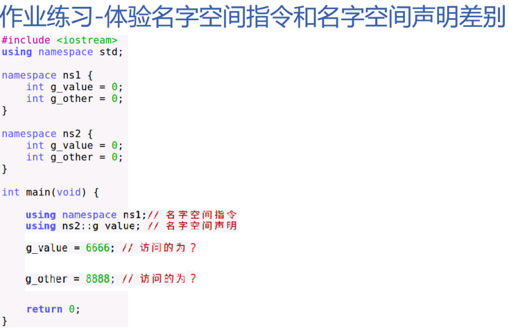 c++_01_名字空间_复合类型_缺省参数_哑元函数