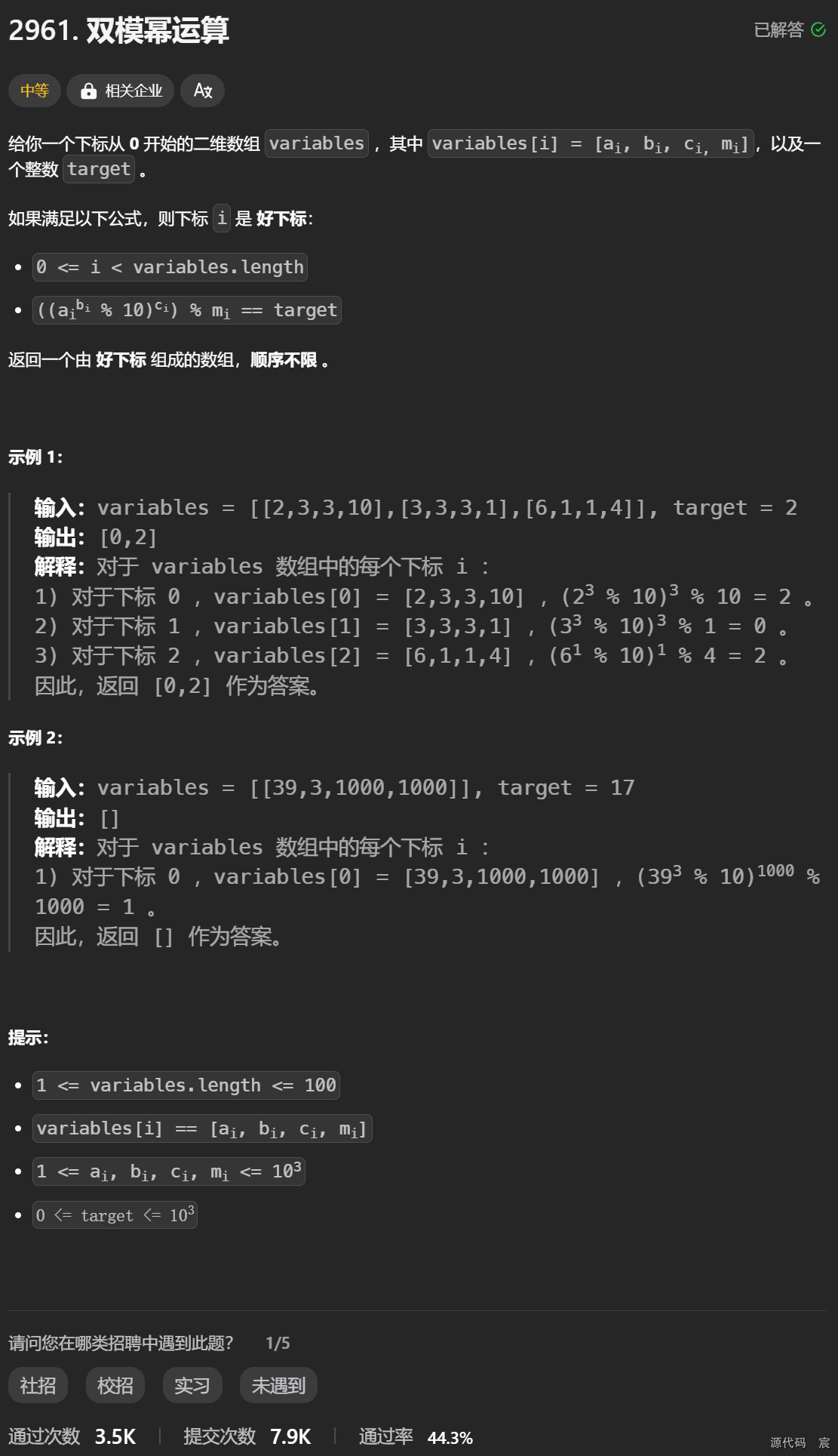 Leetcode—2961.双模<span style='color:red;'>幂</span><span style='color:red;'>运算</span>【中等】