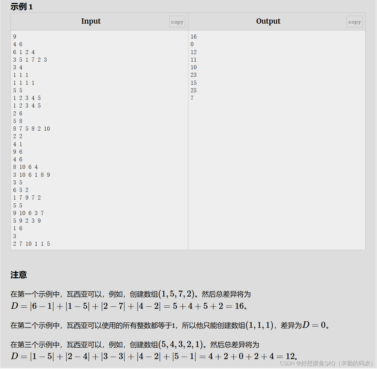 算法训练第一周考试（思维性题目）