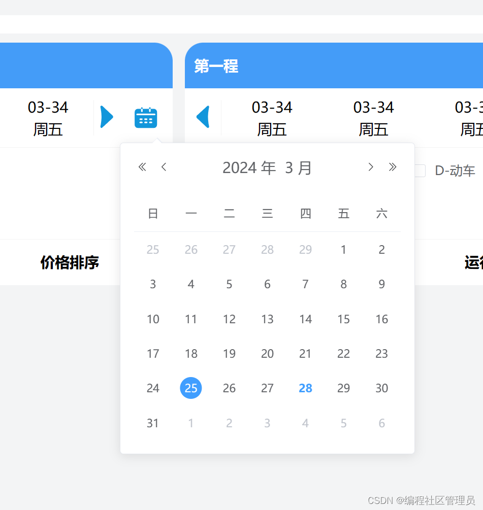 element-ui 自定义点击图标/文本/按钮触发el-date-picker时间组件，不使用插槽