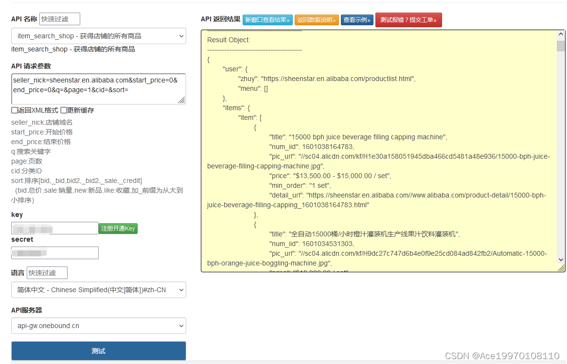 阿里巴巴店铺宝藏全揭秘：一键获取所有商品信息，电商业务效率飙升