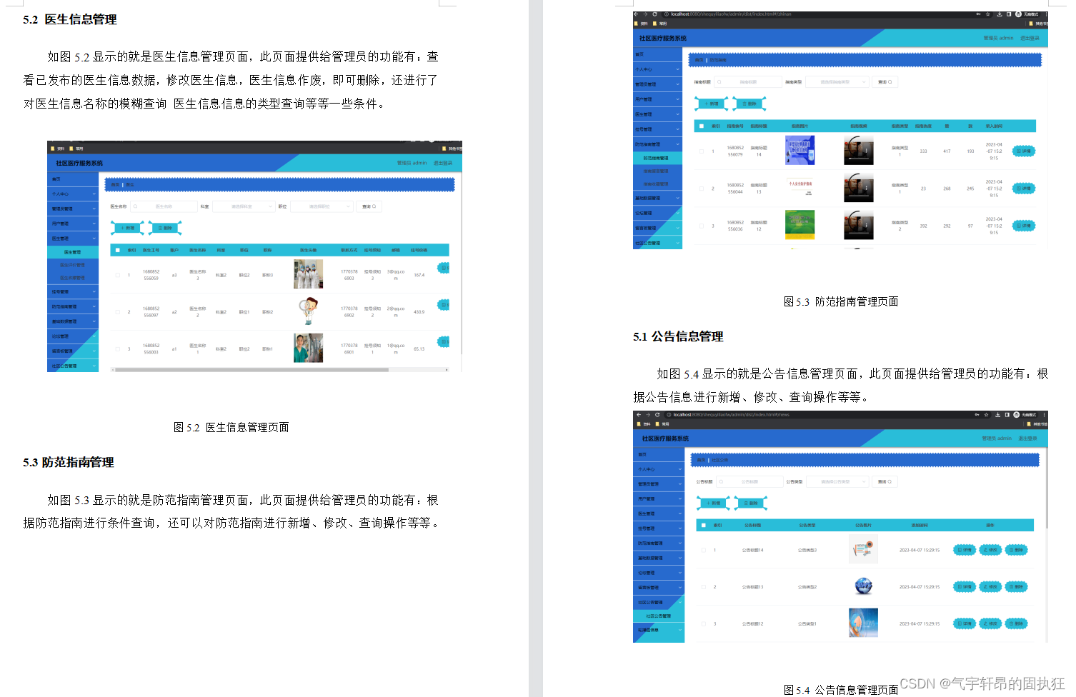 基于Springboot的社区医疗服务系统（有报告）。Javaee项目，springboot项目。