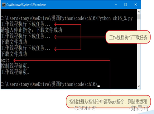 16.Python多线程