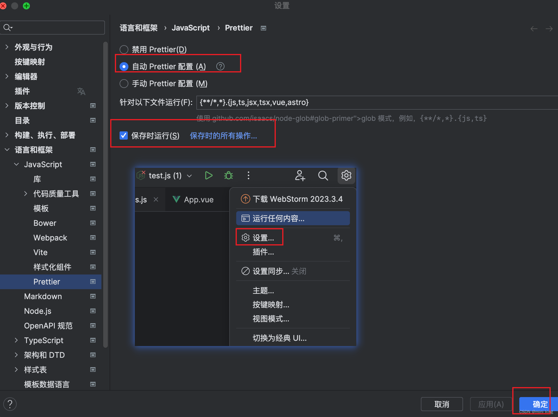 webstorm 保存自动格式化