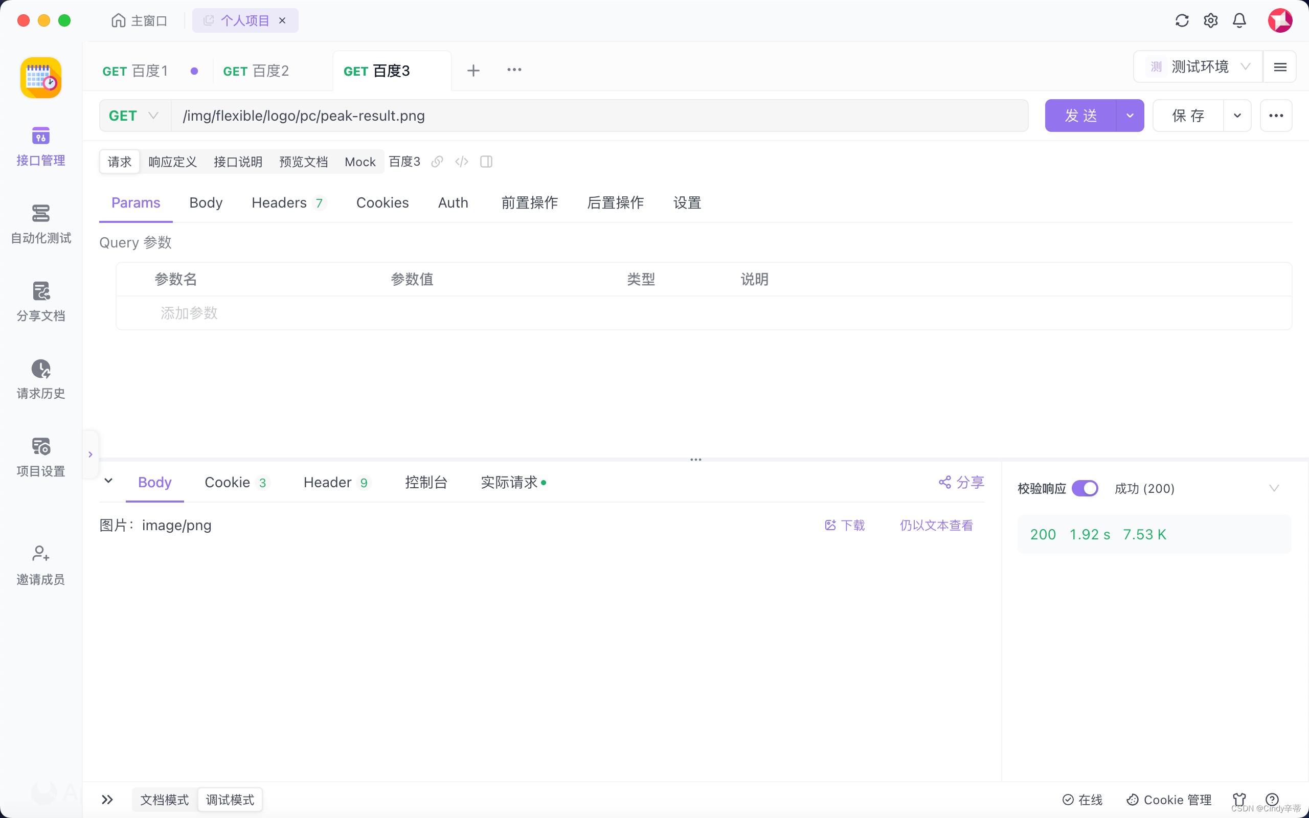 Apifox设置前置url的操作方法