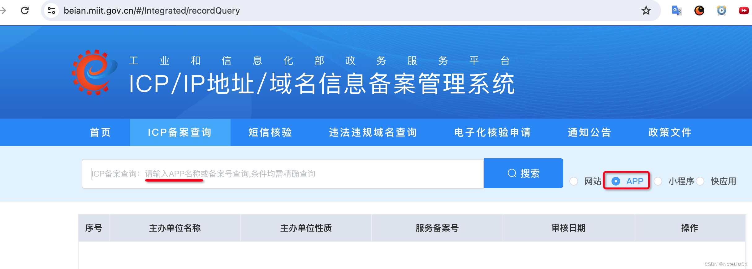 app icp备案号登记