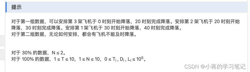 第十四届蓝桥杯省赛C/C++大学B组真题-飞机降落