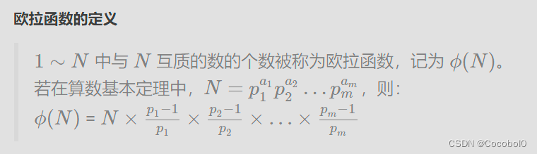 蓝桥杯每日一题：最大公约数（欧拉函数）