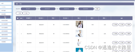 图5-8医生管理界面图