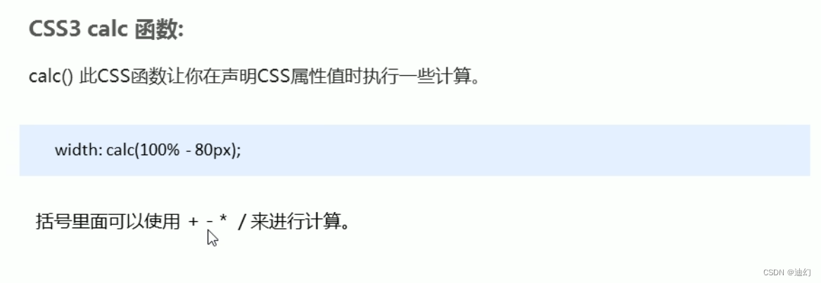 Css提高——calc函数、过渡