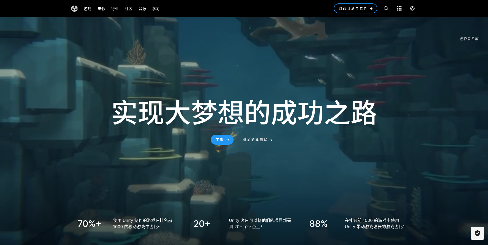 Unity引擎：创造无限可能的游戏开发平台