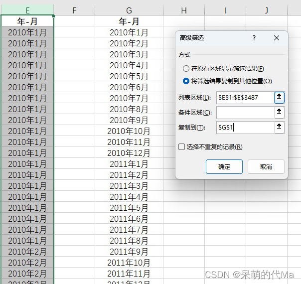 Excel提取某一列的唯一值