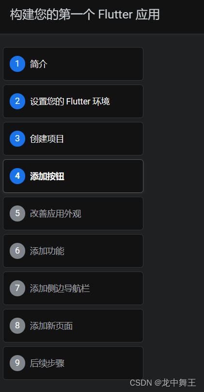 Flutter 开发学习笔记(2):第一个简单的Flutter项目（下）