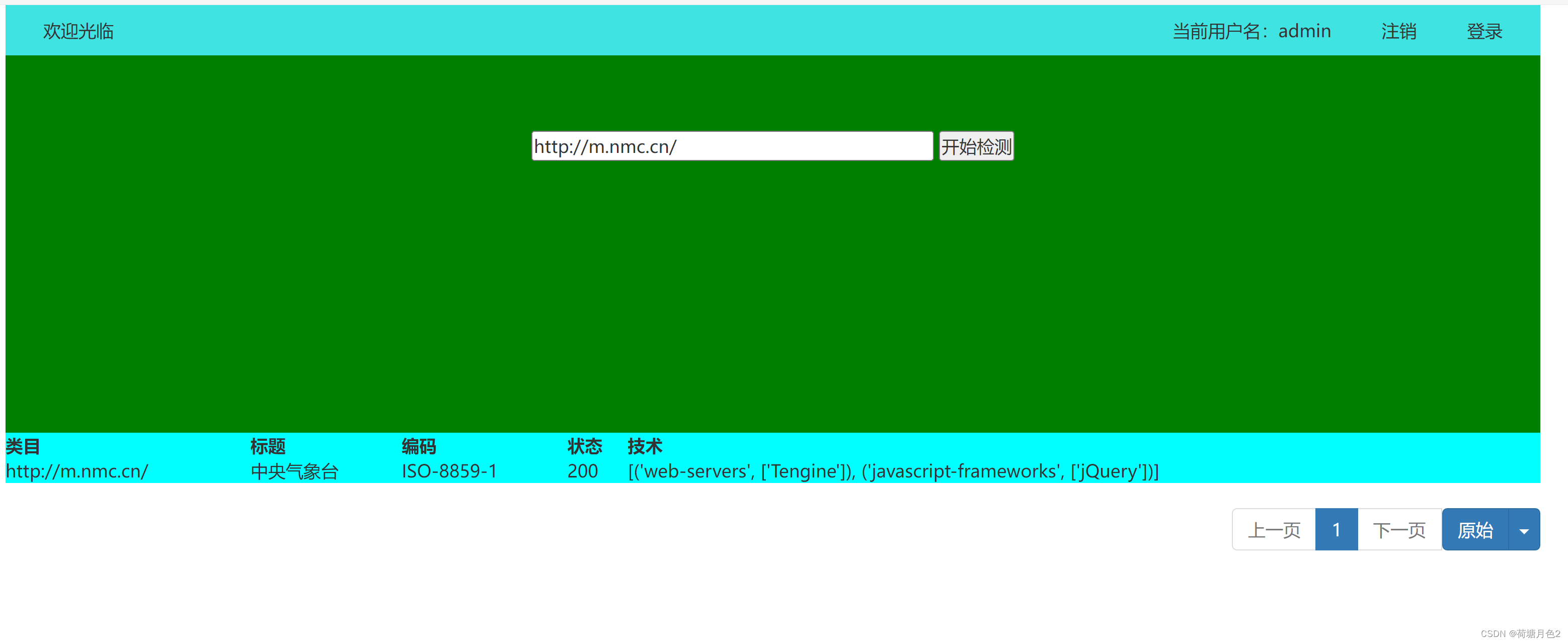 Python+Django+Html网页前后端指纹信息识别