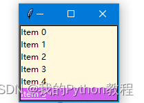 Tkinter教程21：Listbox列表框+OptionMenu选项菜单+Combobox下拉列表框控件的使用+绑定事件