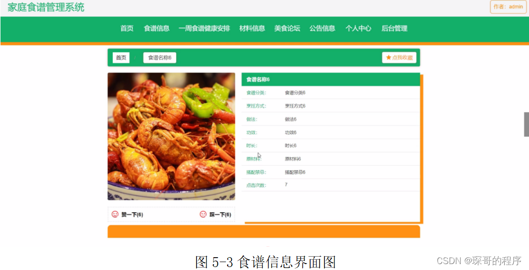 【计算机毕业设计】家庭食谱管理系统产品功能介绍——后附源码