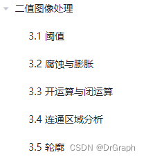 DrGraph原理示教 - <span style='color:red;'>OpenCV</span> 4 功能 - <span style='color:red;'>二</span><span style='color:red;'>值</span><span style='color:red;'>化</span>
