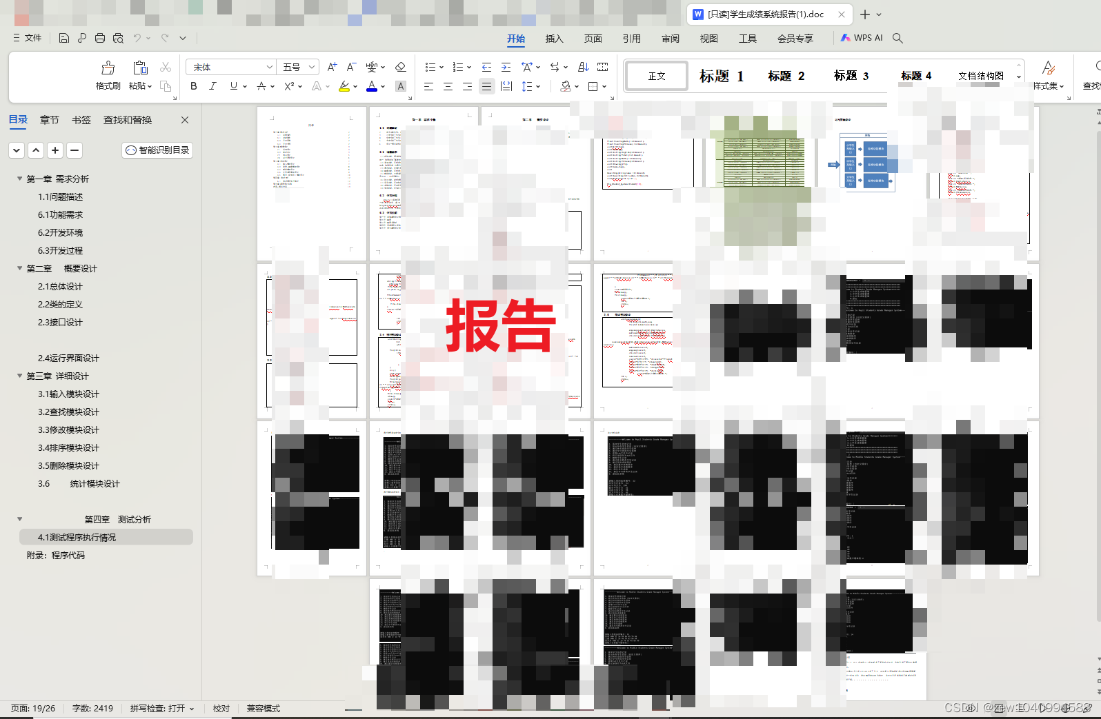 2022年大作业参考报告-使用C++语言开发小学生成绩管理系统、中学生成绩管理系统、大学生成绩管理系统【240621更新】