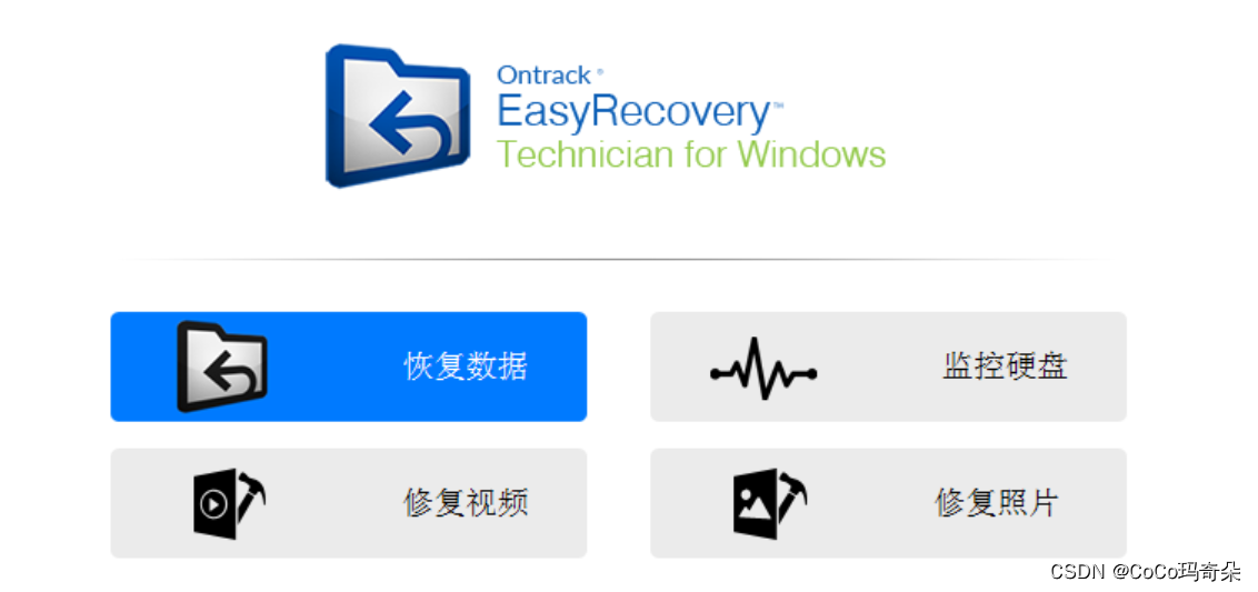 EasyRecovery数据恢复软件2025破解版安装包下载