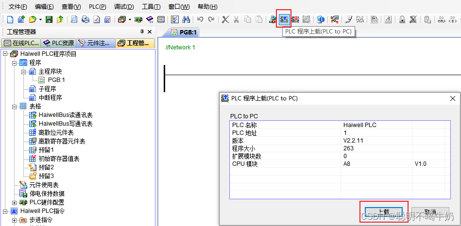 国产PLC海为如何与电脑通信